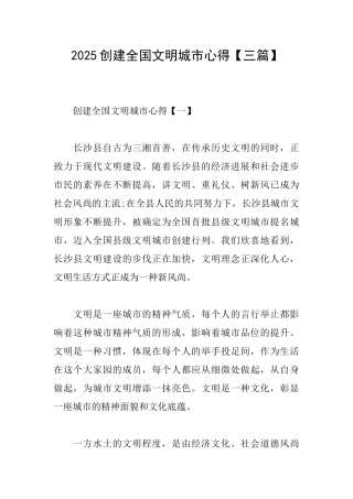 2025创建全国文明城市心得