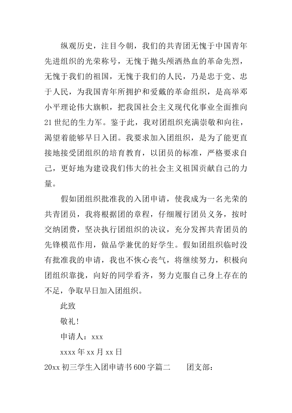 2025初三学生入团申请书600字_第2页