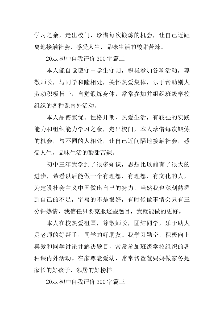 2025初中300字自我评价_第2页