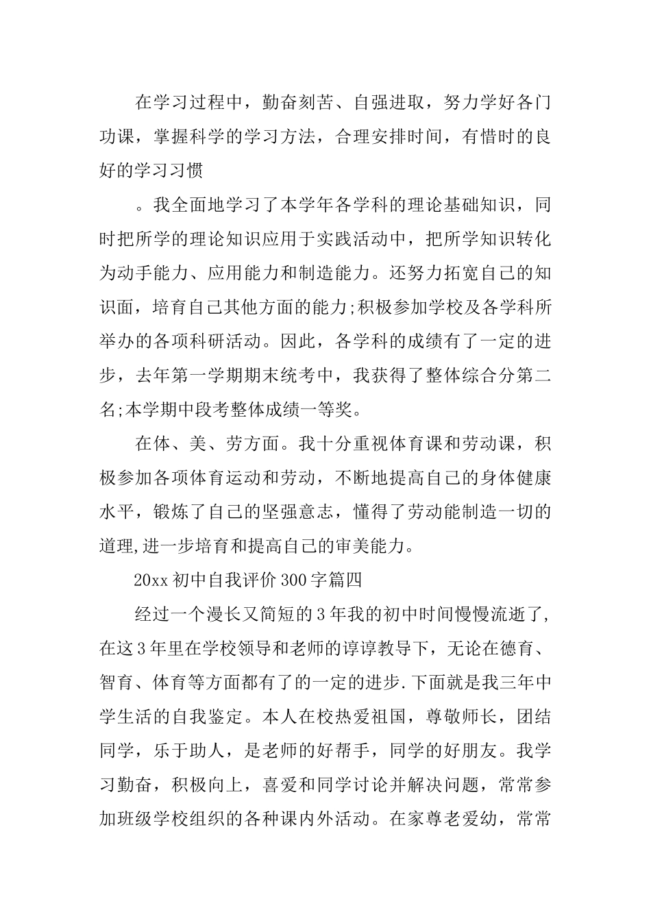 2025初中300字自我评价_第3页