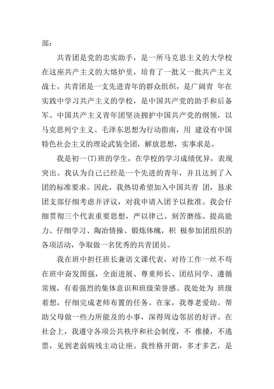 2025初一入团申请书范文400字_第3页