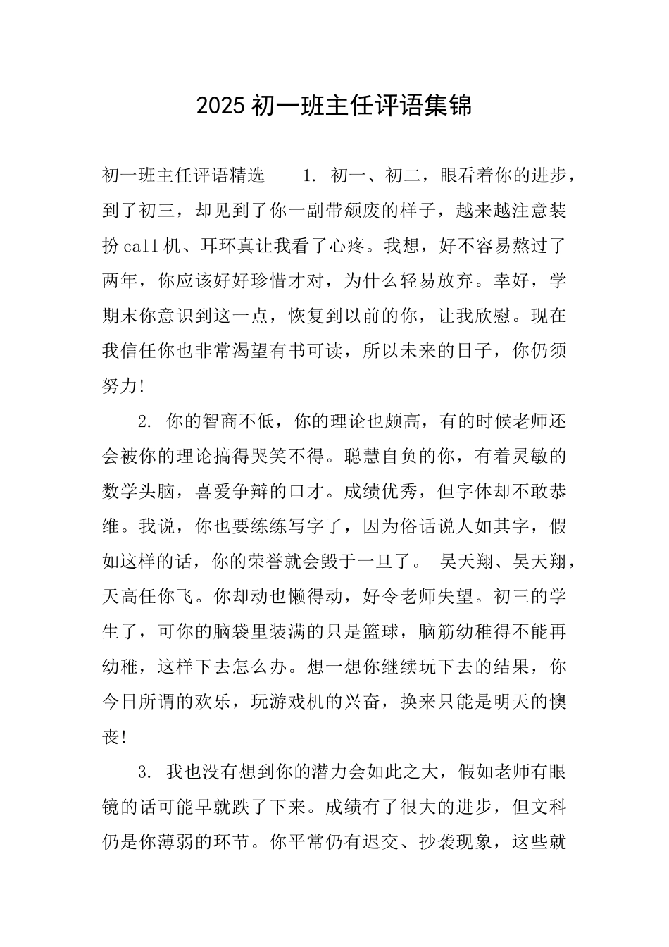 2025初一班主任评语集锦_第1页