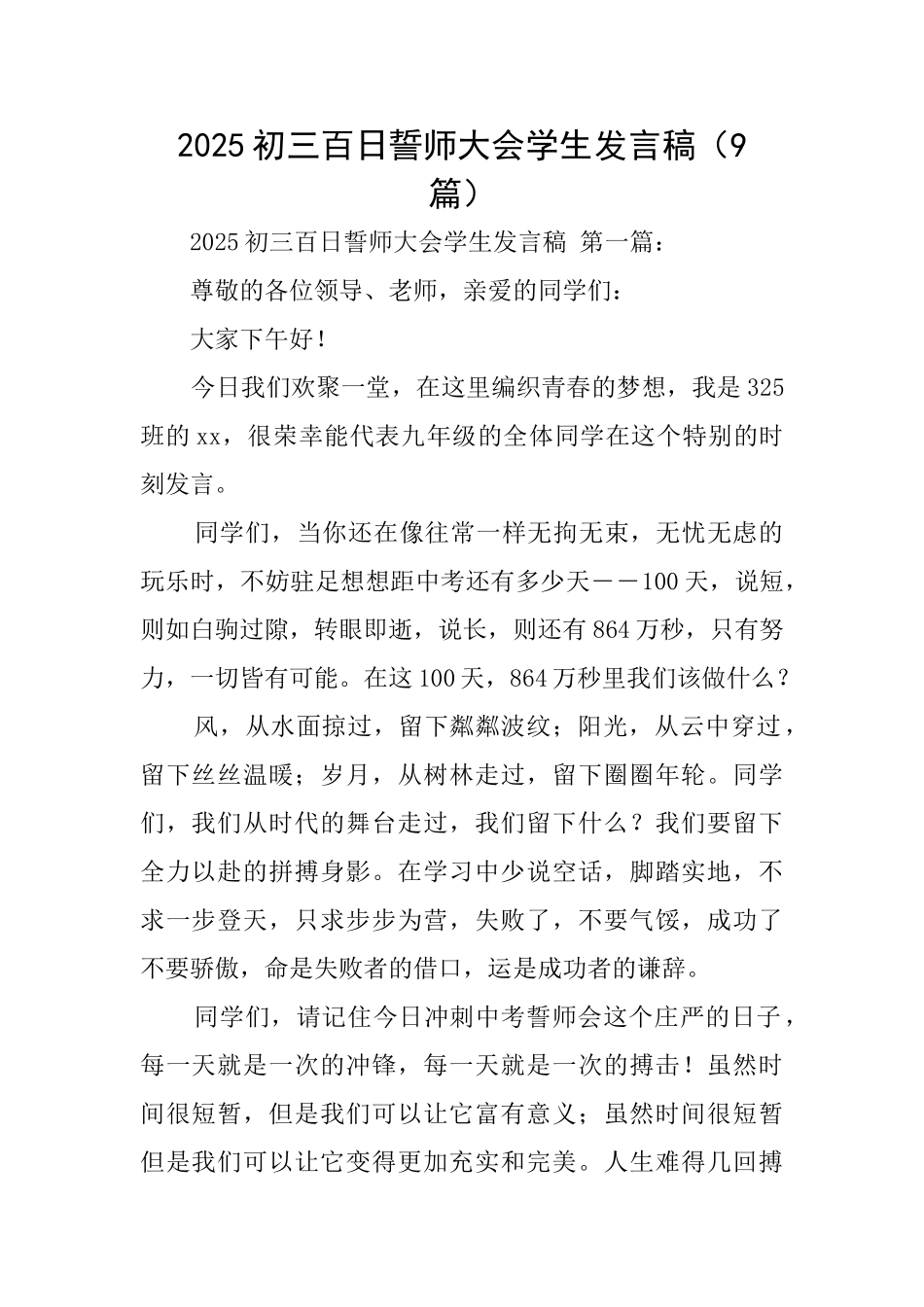 2025初三百日誓师大会学生发言稿_第1页