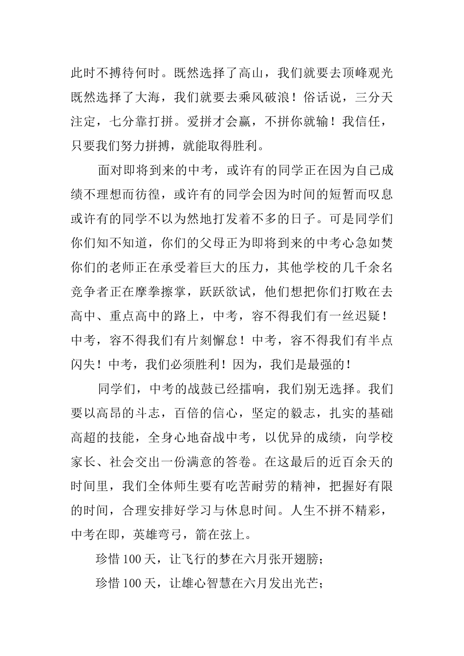 2025初三百日誓师大会学生发言稿_第2页