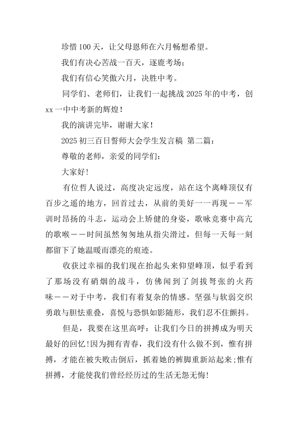 2025初三百日誓师大会学生发言稿_第3页