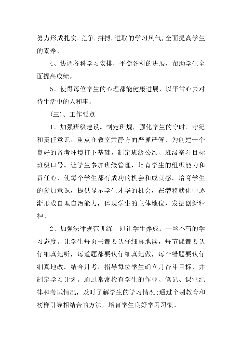 2025初三第一学期班主任工作计划范例_第2页