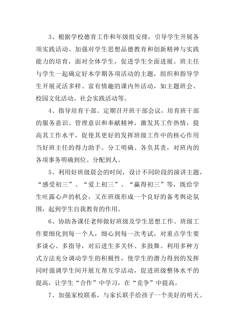 2025初三第一学期班主任工作计划范例_第3页