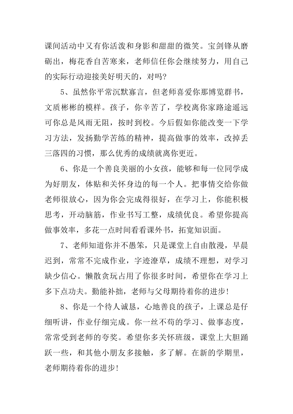 2025初三毕业综合性评语_第2页