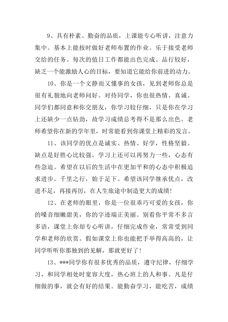 2025初三毕业综合性评语_第3页