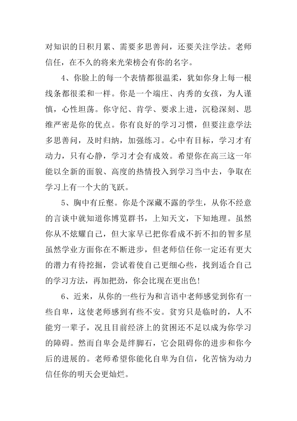 2025初中二年级操行评语_第2页