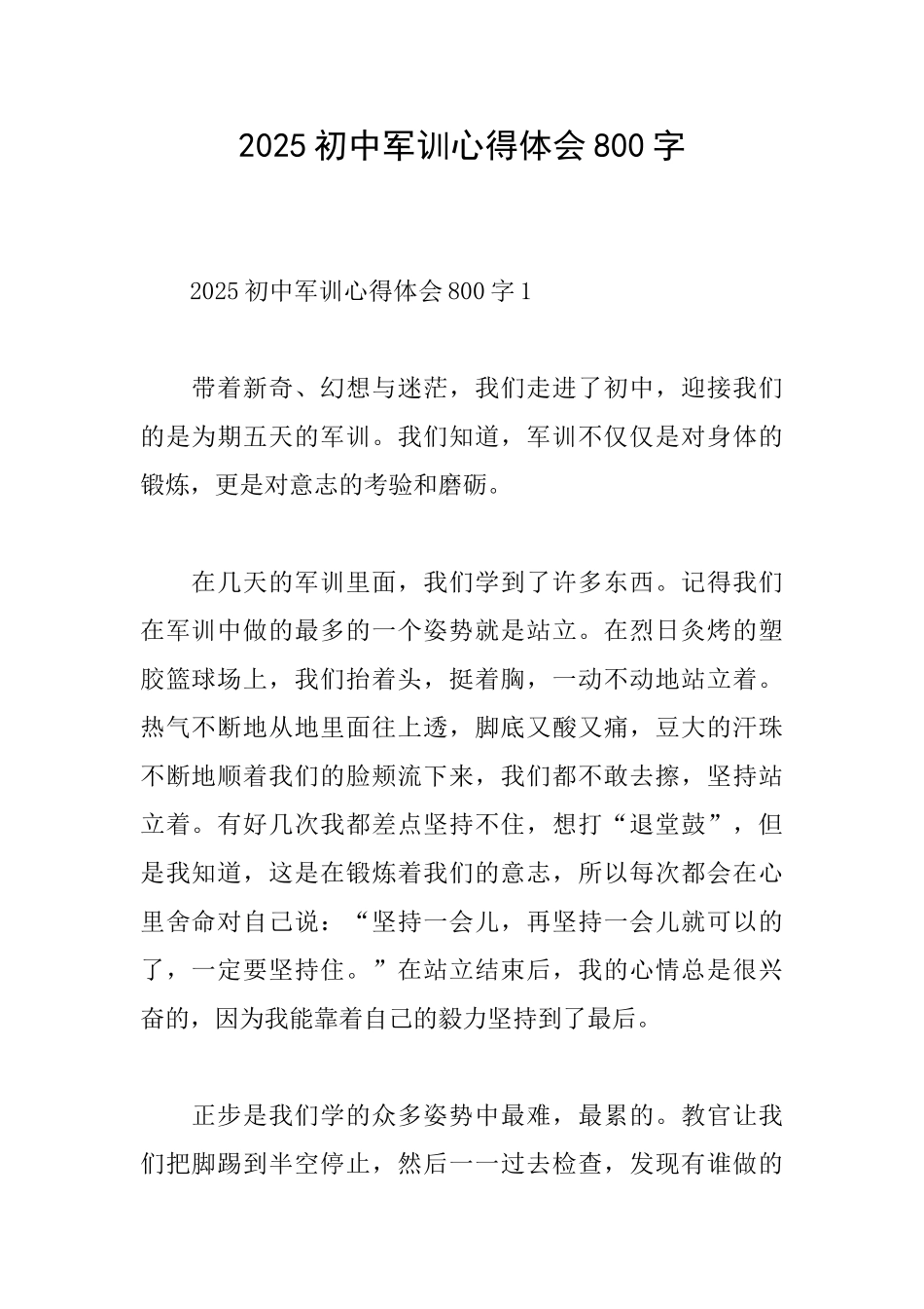 2025初中军训心得体会800字_第1页