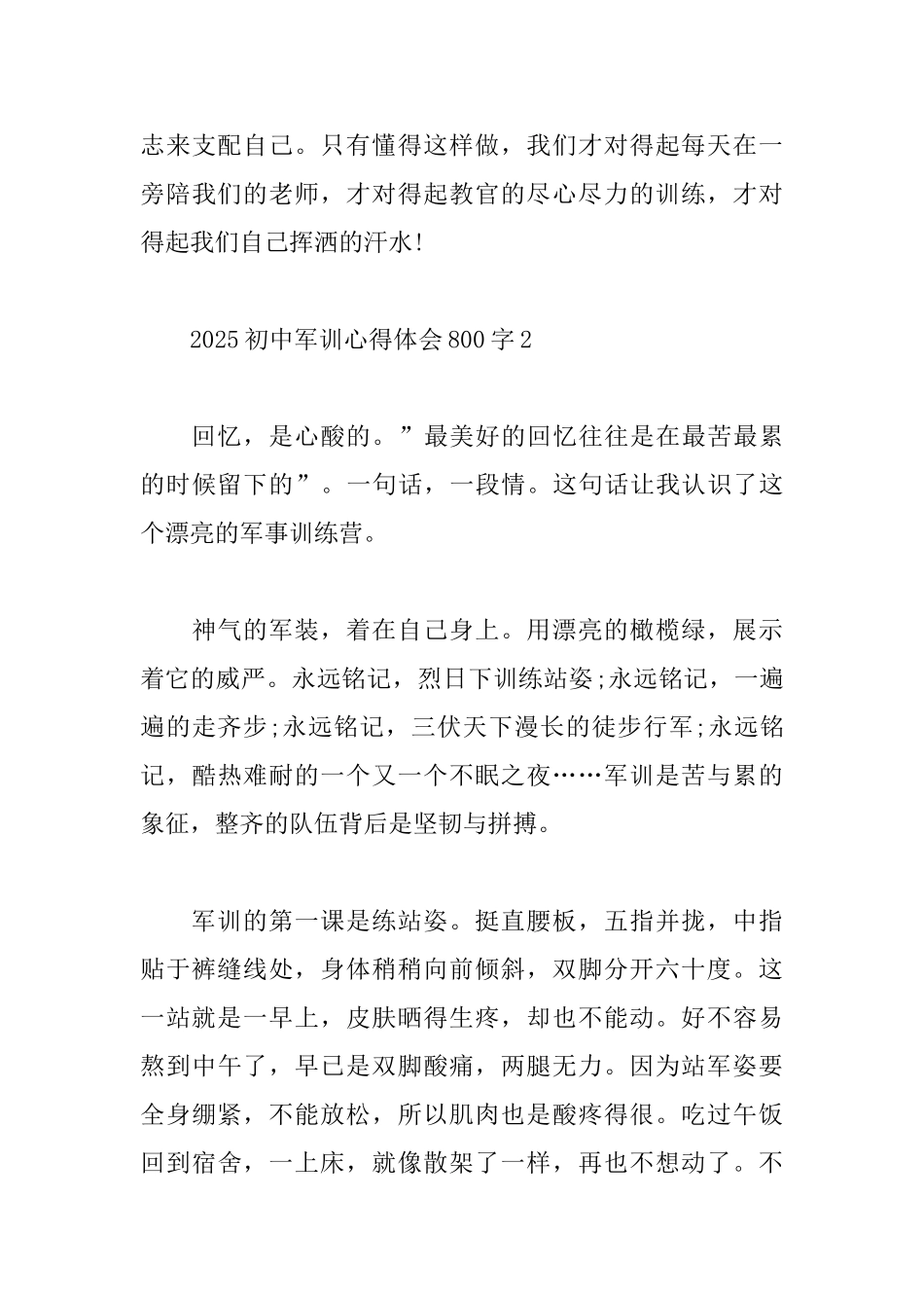 2025初中军训心得体会800字_第3页