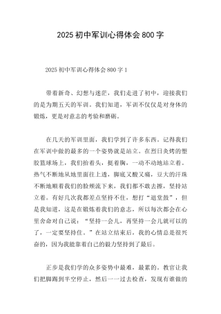 2025初中军训心得体会800字