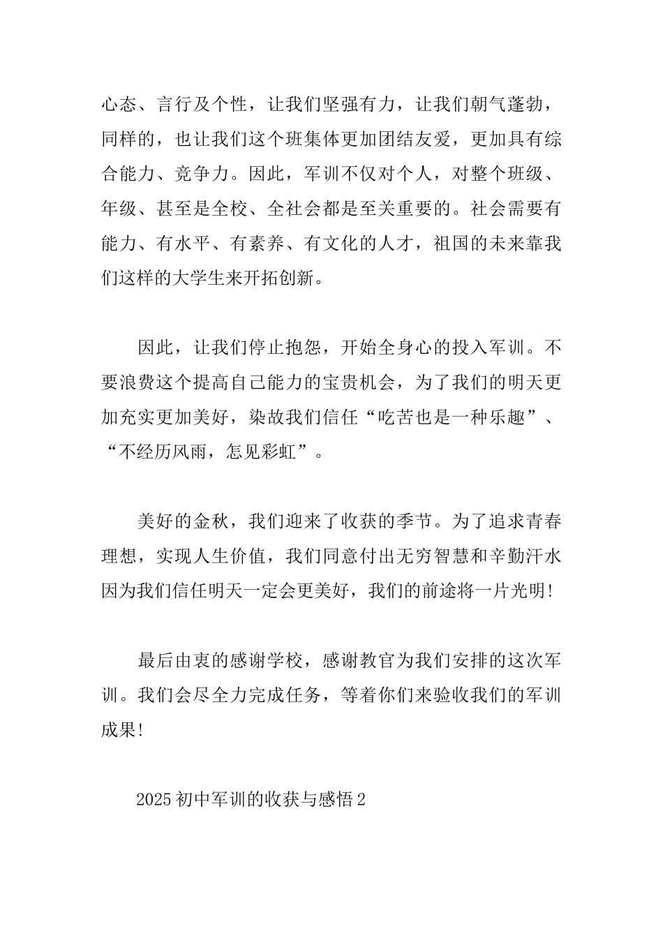 2025初中军训的收获与感悟_第2页
