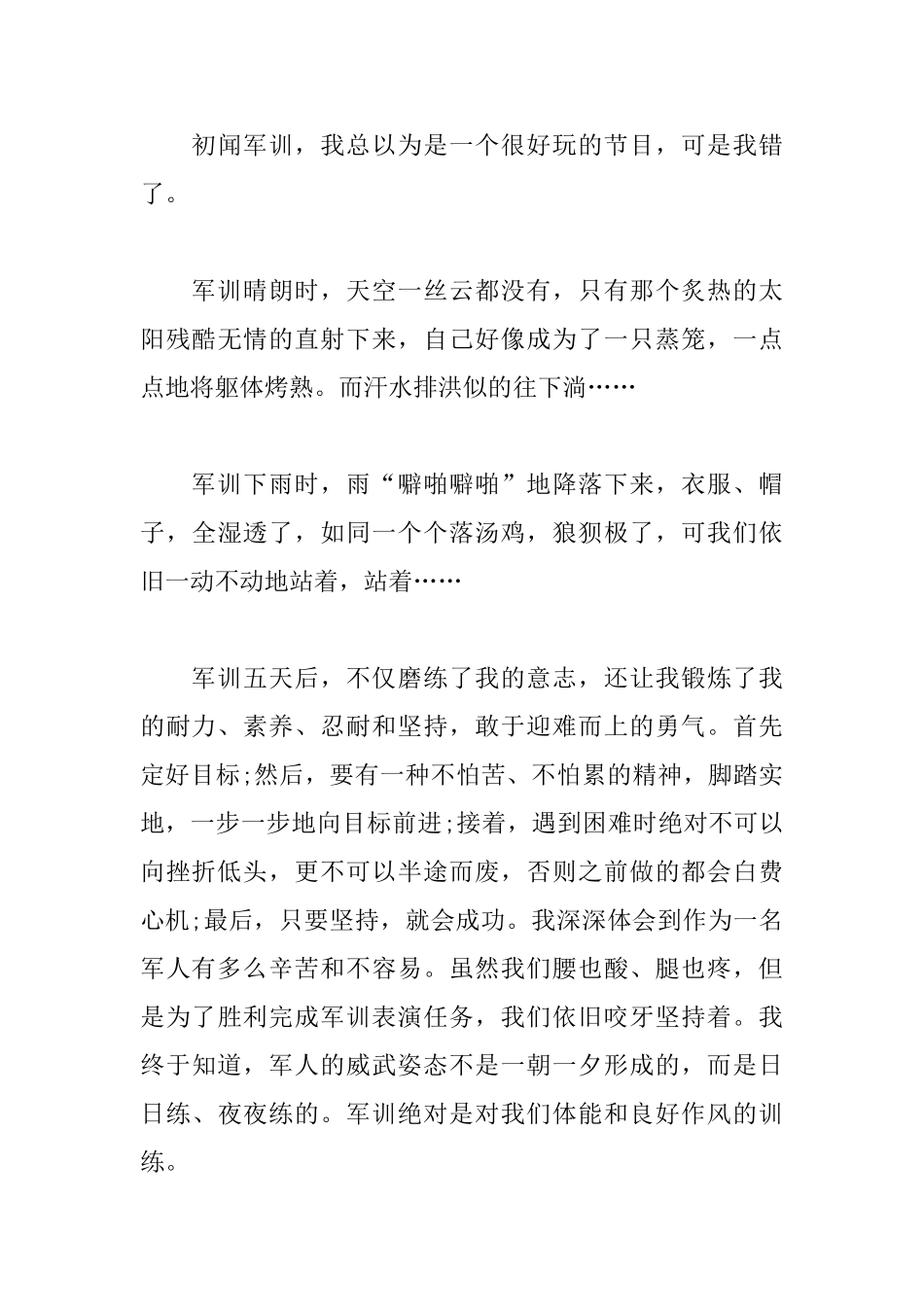 2025初中军训的收获与感悟_第3页