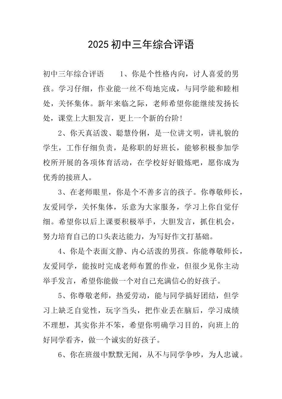 2025初中三年综合评语_第1页