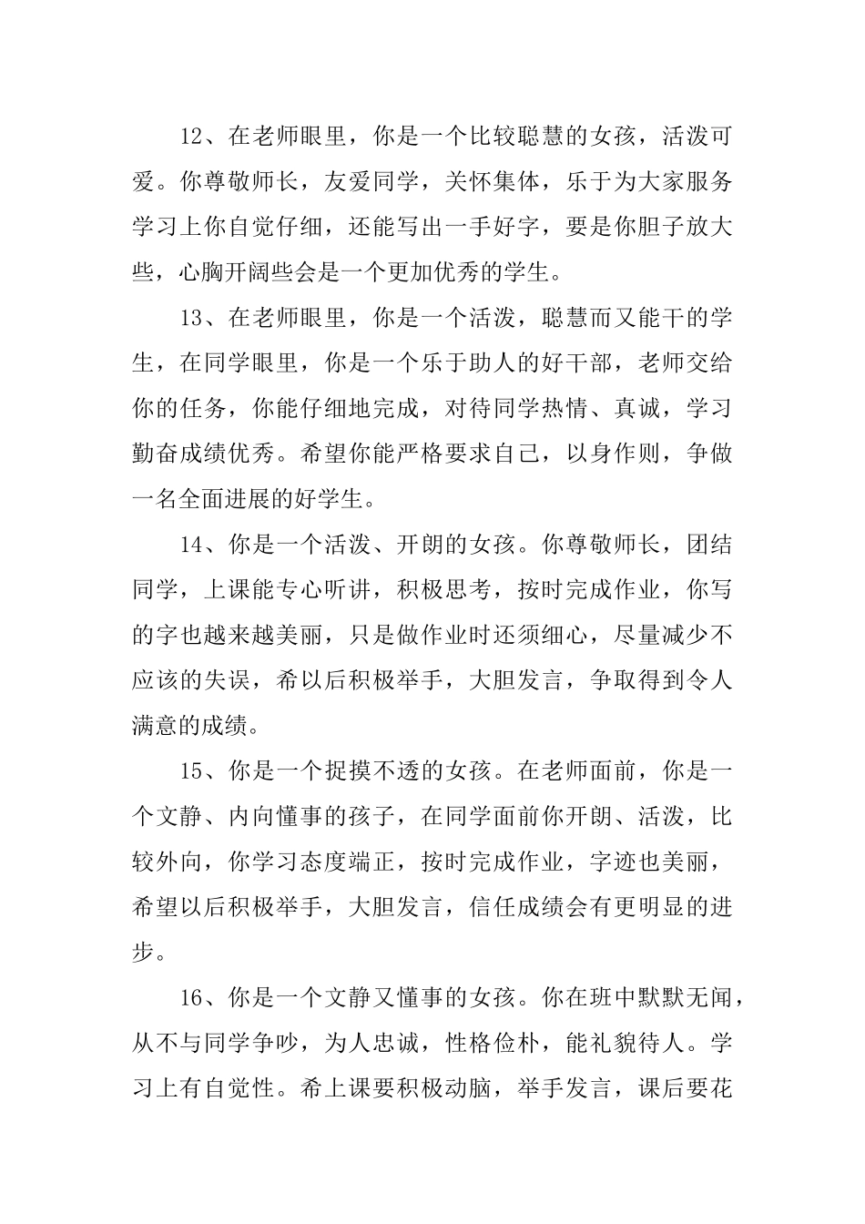 2025初中三年综合评语_第3页