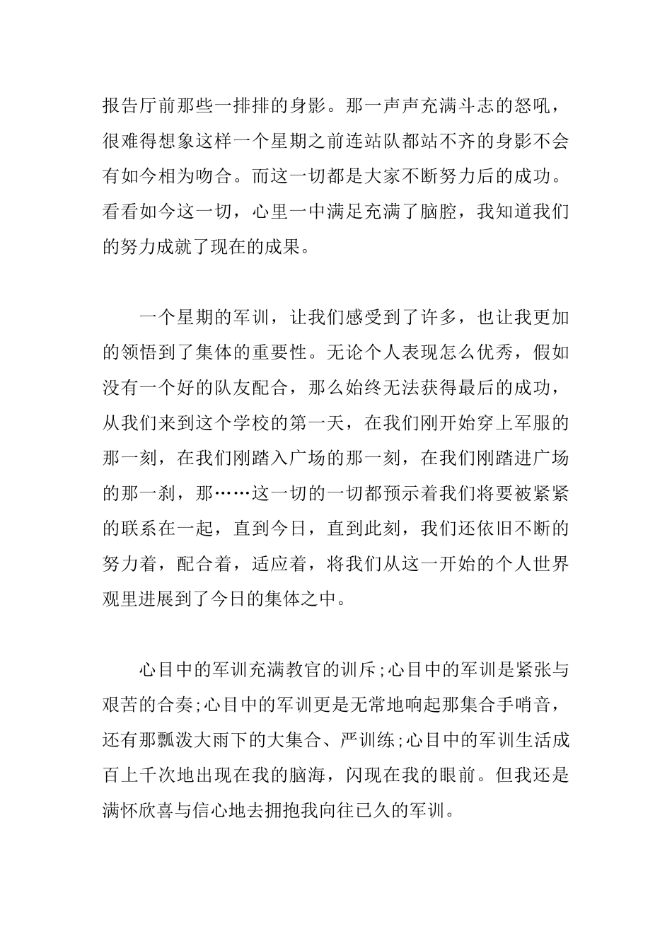 2025初中军训的个人心得体会感想600字_第2页