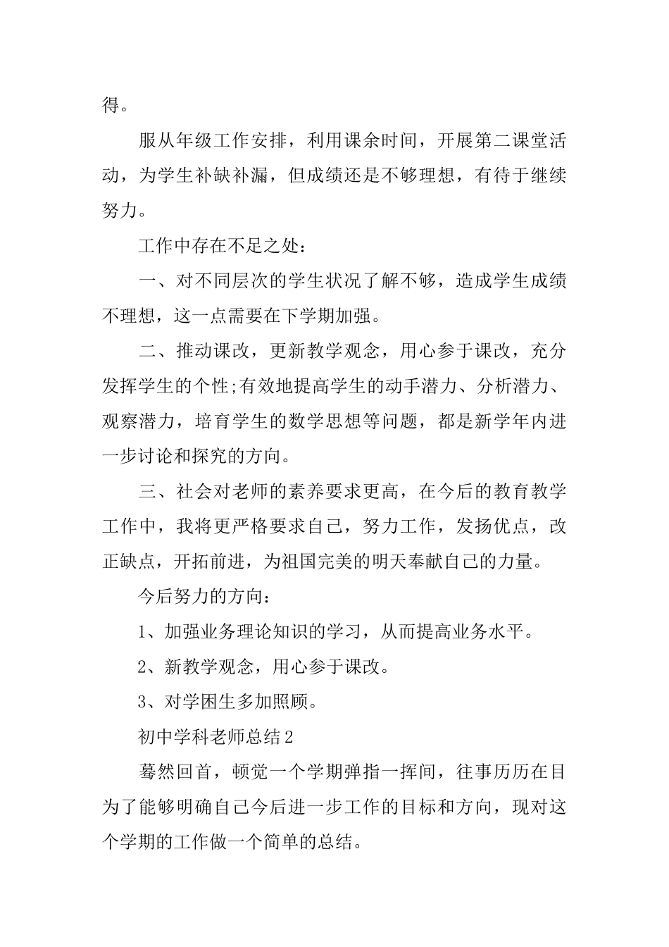 2025初中学科教师总结_第2页