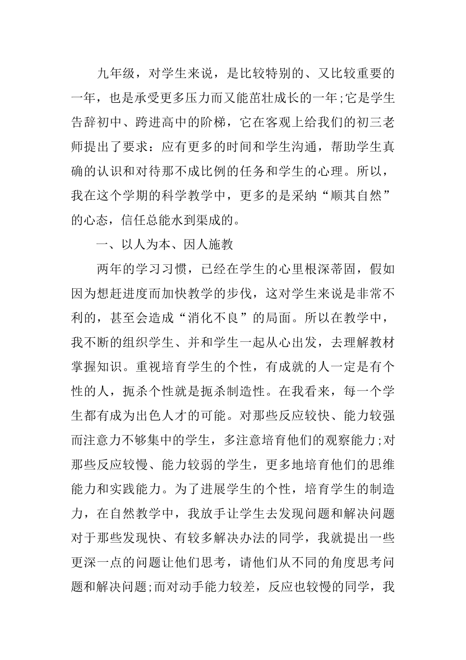 2025初中学科教师总结_第3页