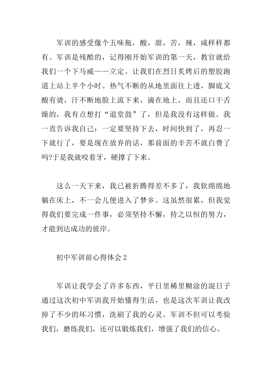 2025初中学生军训心得体会范文_第2页