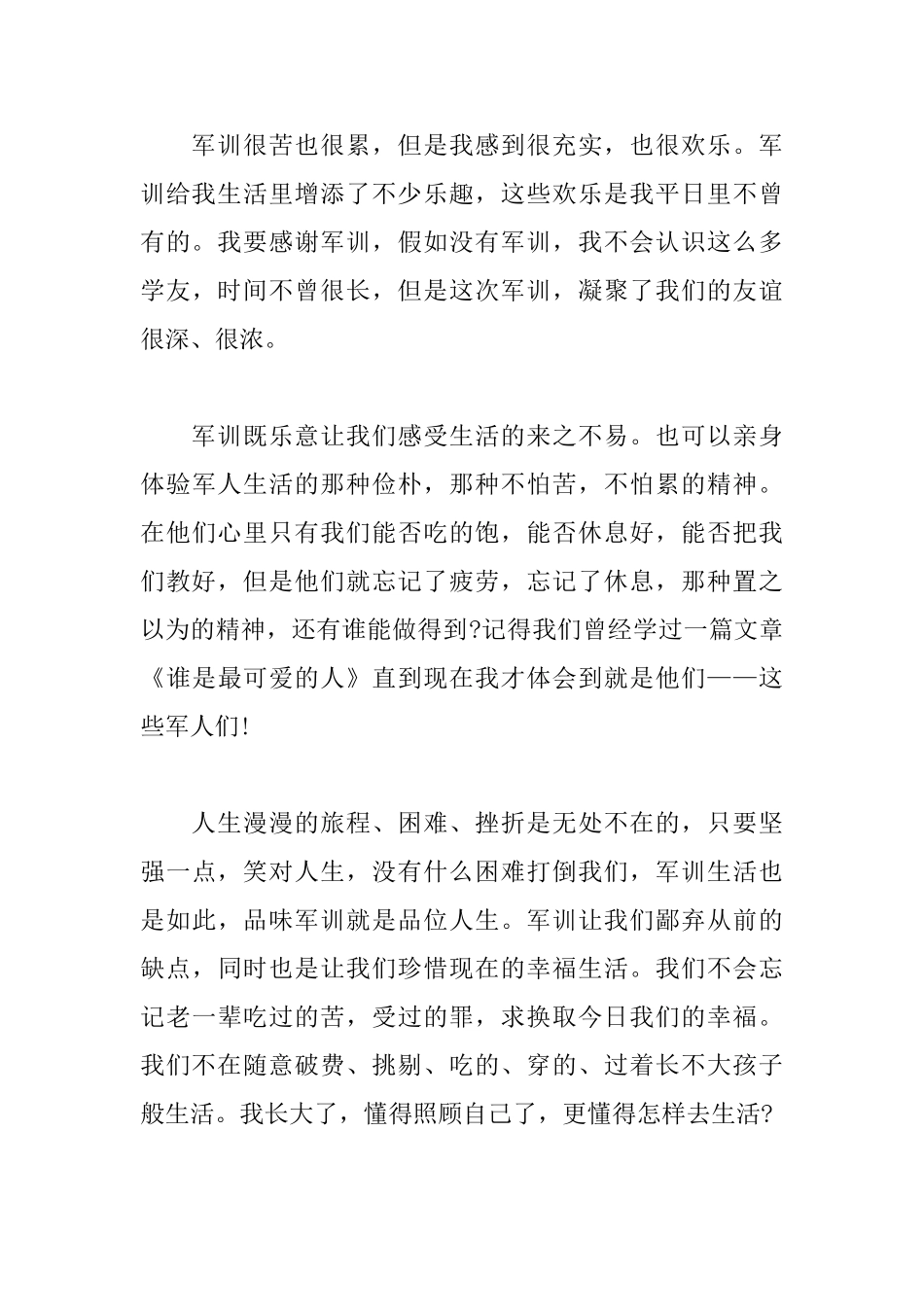 2025初中学生军训心得体会范文_第3页