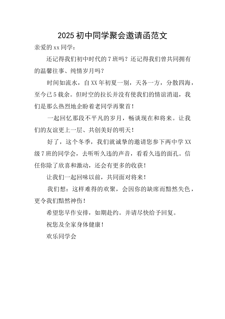 2025初中同学聚会邀请函范文_第1页