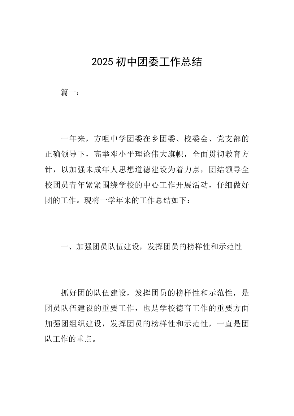 2025初中团委工作总结_第1页