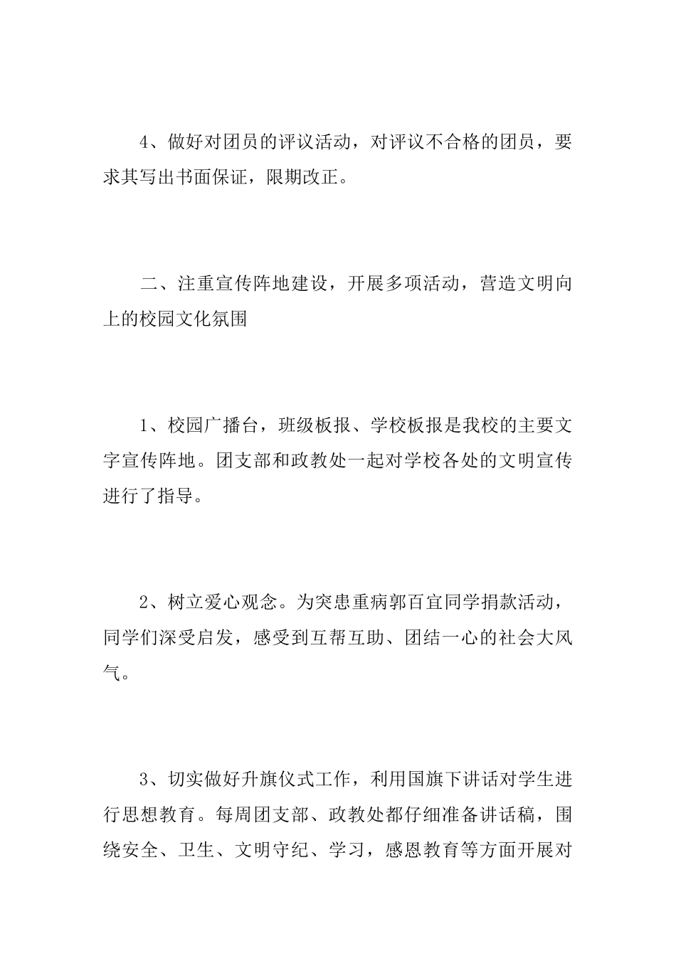 2025初中团委工作总结_第3页
