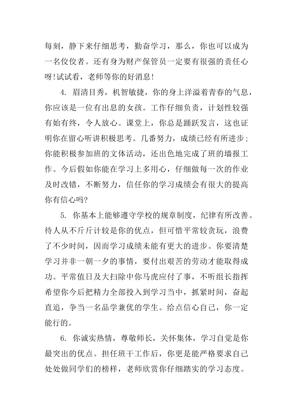 2025初中学生评语大全_第2页