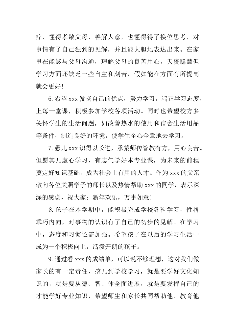 2025初中成绩单评语大全_第2页