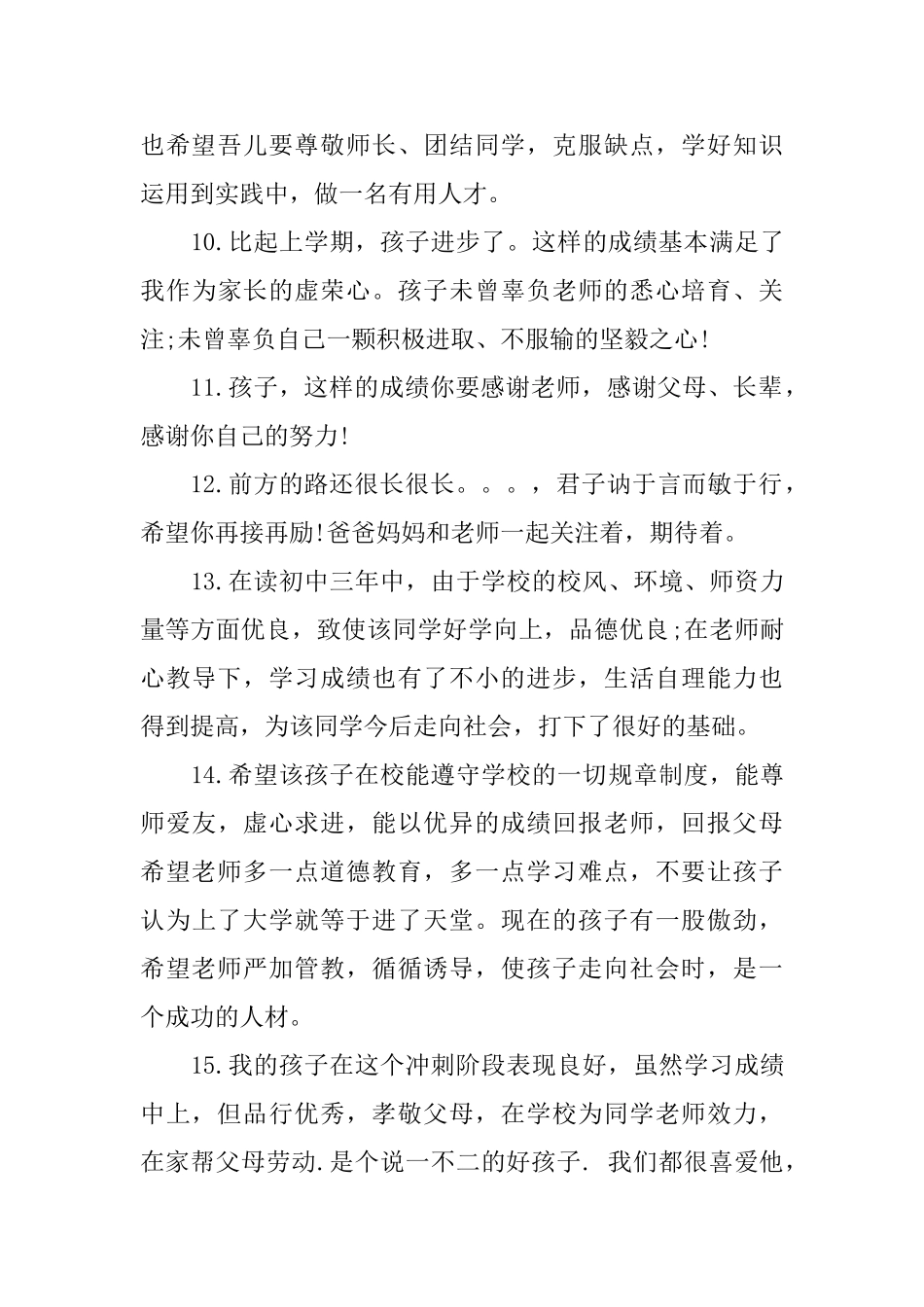 2025初中成绩单评语大全_第3页