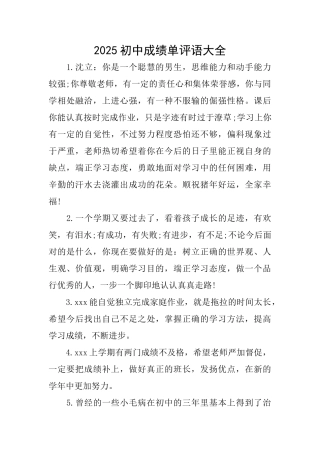 2025初中成绩单评语大全