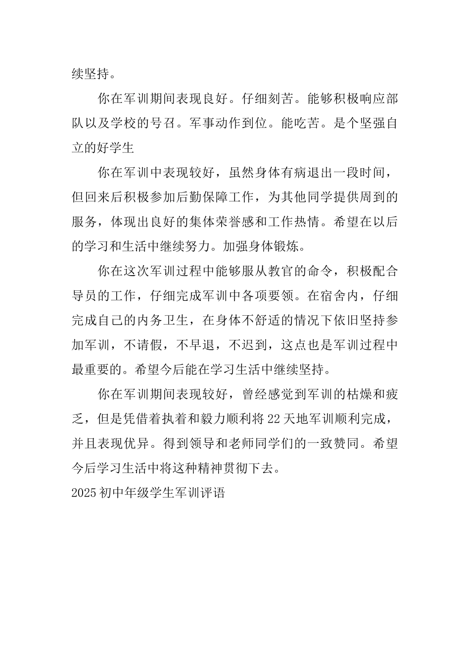 2025初中年级学生军训评语_第2页