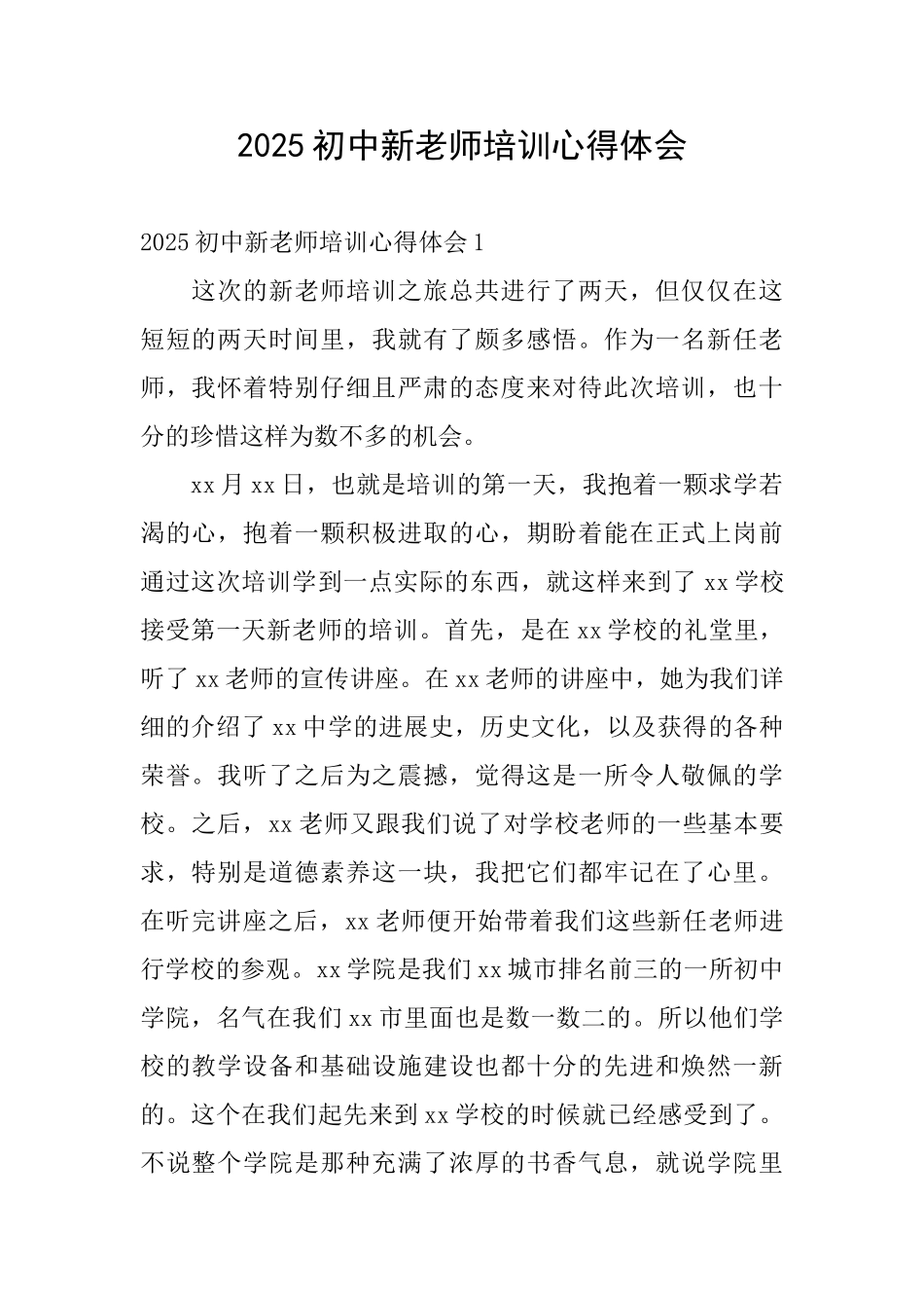 2025初中新教师培训心得体会_第1页