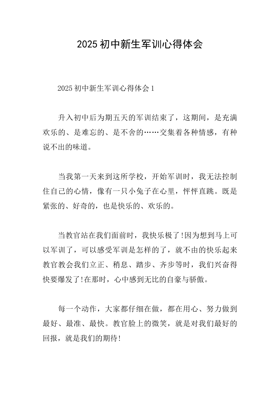 2025初中新生军训心得体会_第1页