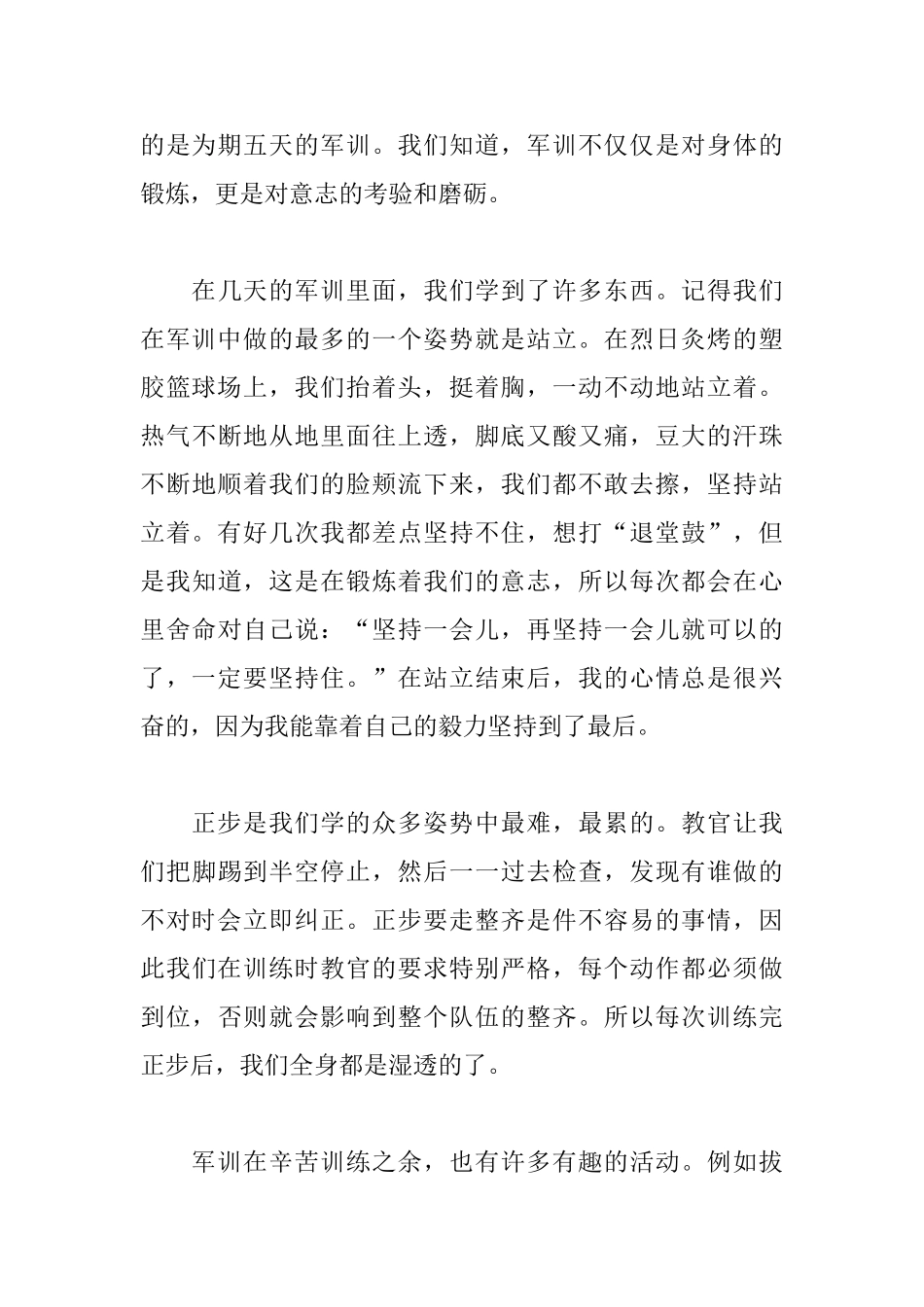 2025初中新生军训心得体会_第3页