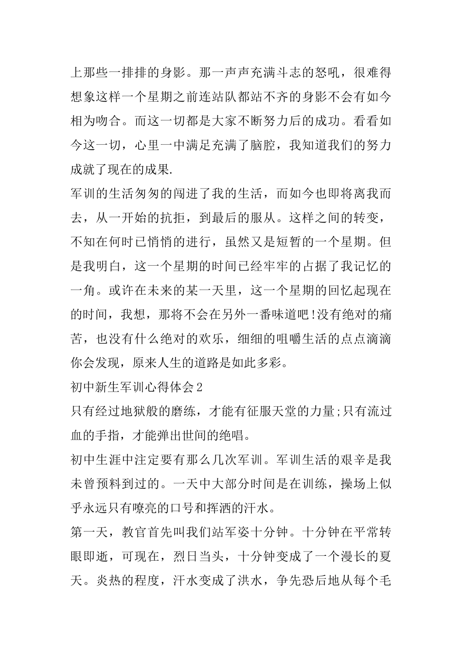 2025初中新生军训心得体会精选范文5篇_第2页