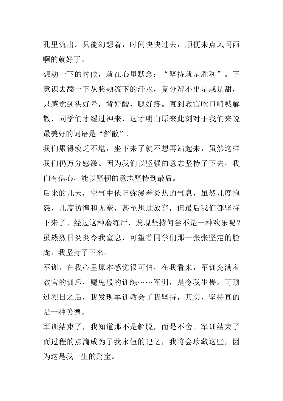 2025初中新生军训心得体会精选范文5篇_第3页