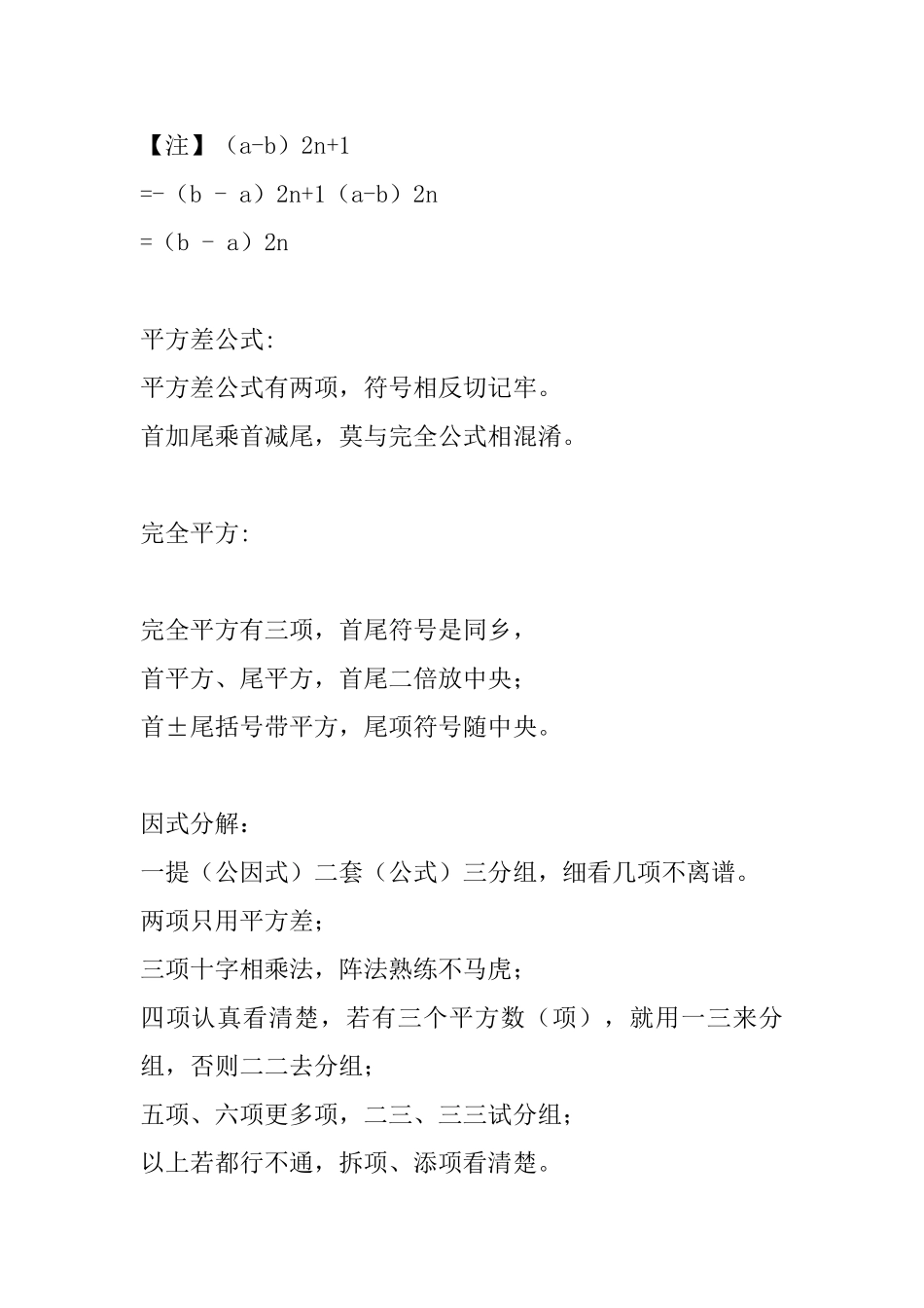 2025初中数学知识点归纳口诀_第2页