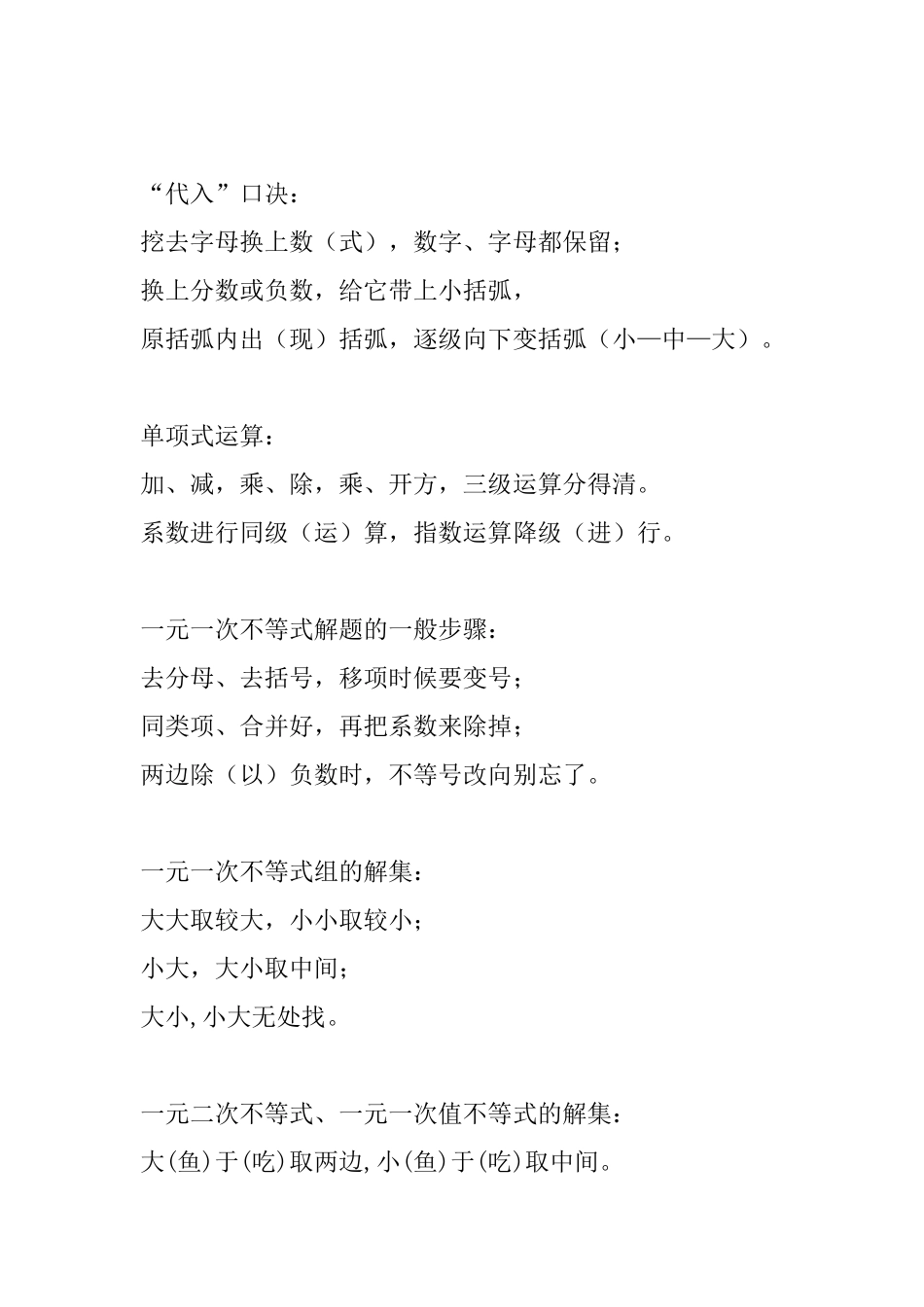 2025初中数学知识点归纳口诀_第3页