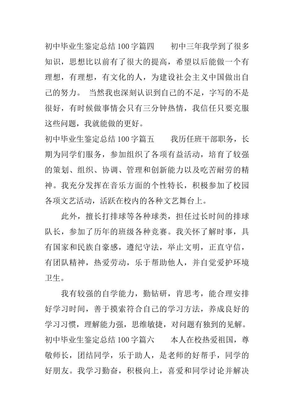 2025初中毕业生鉴定总结100字_第2页