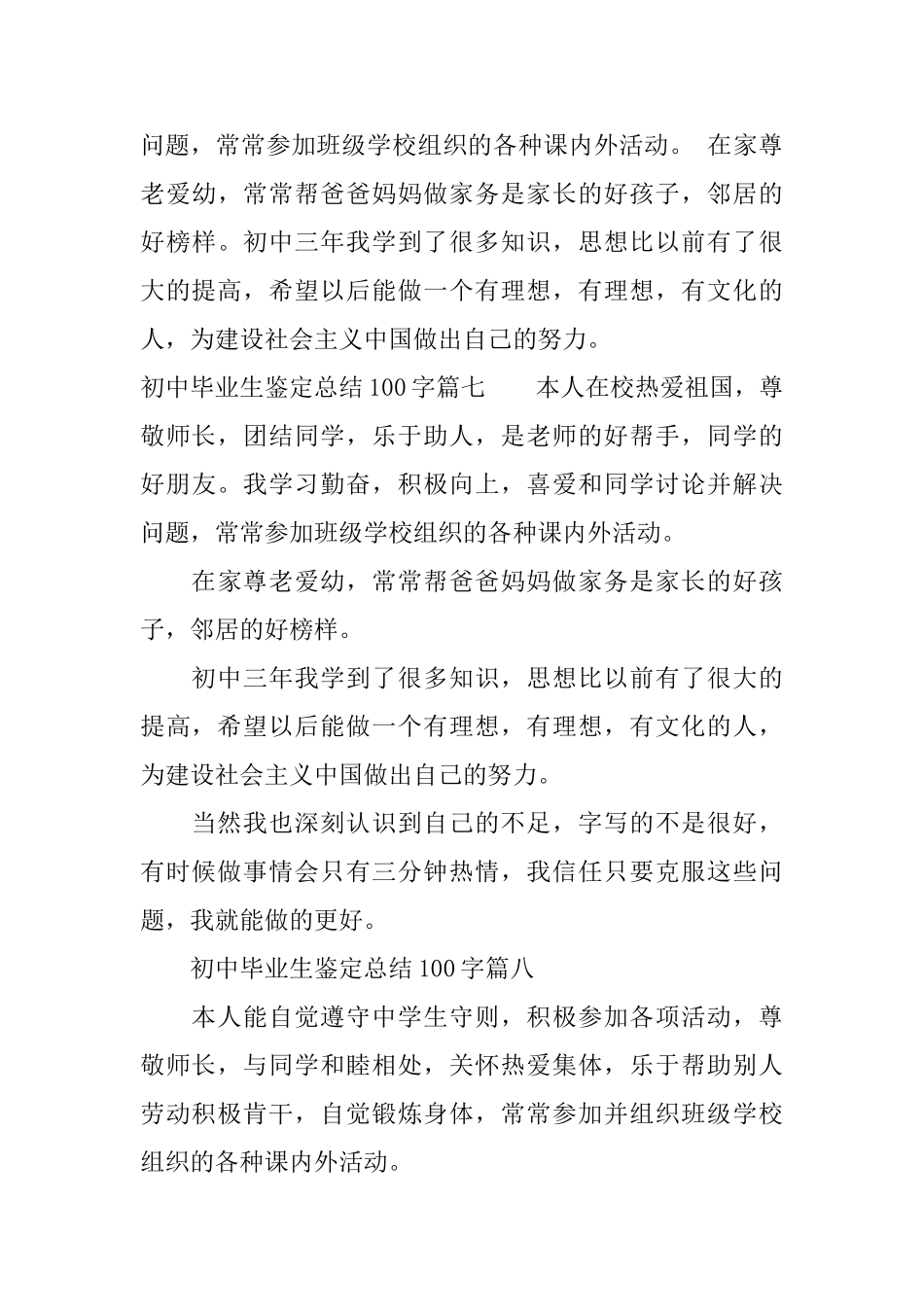 2025初中毕业生鉴定总结100字_第3页