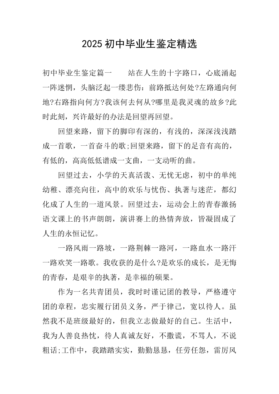 2025初中毕业生鉴定精选_第1页