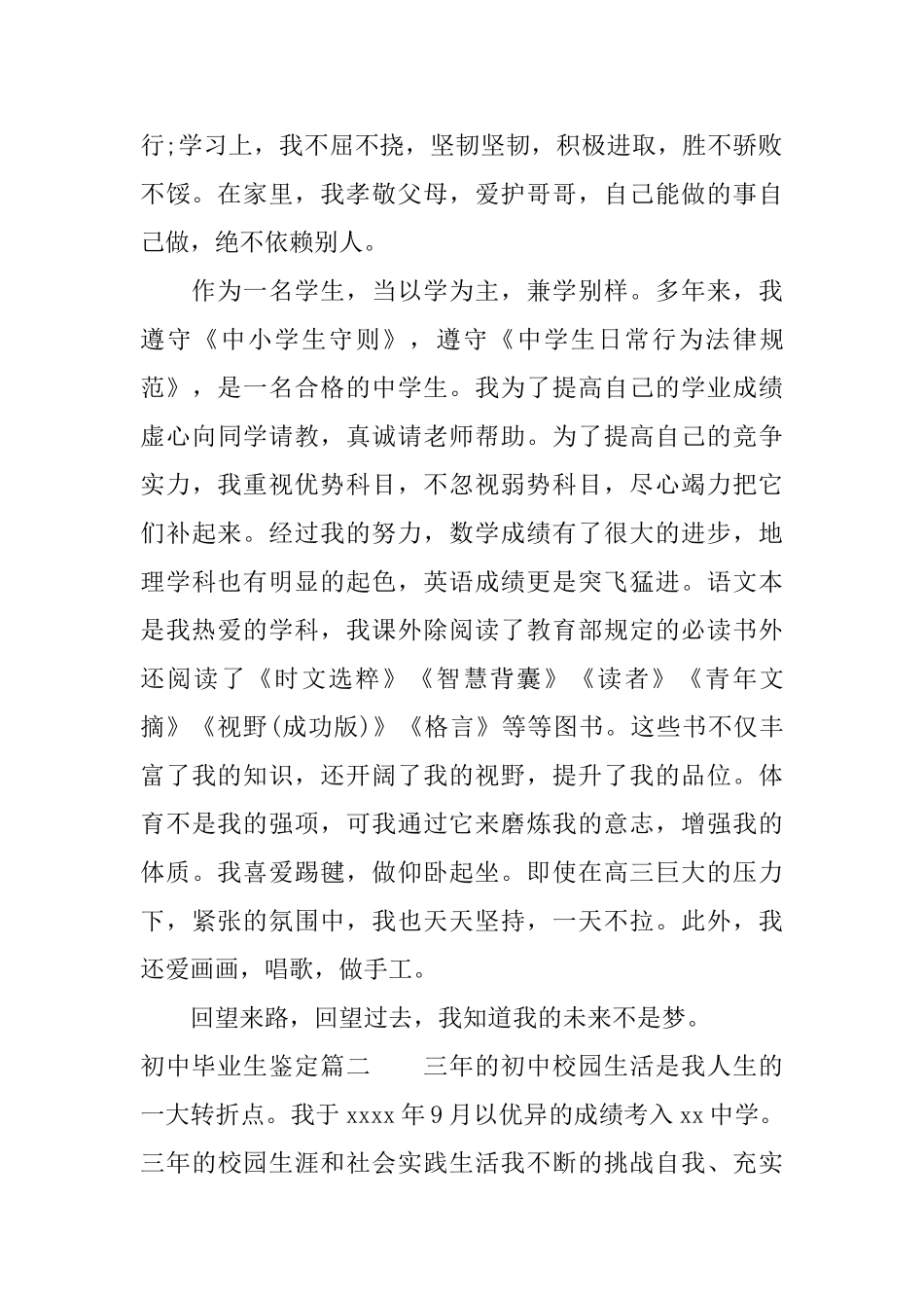 2025初中毕业生鉴定精选_第2页