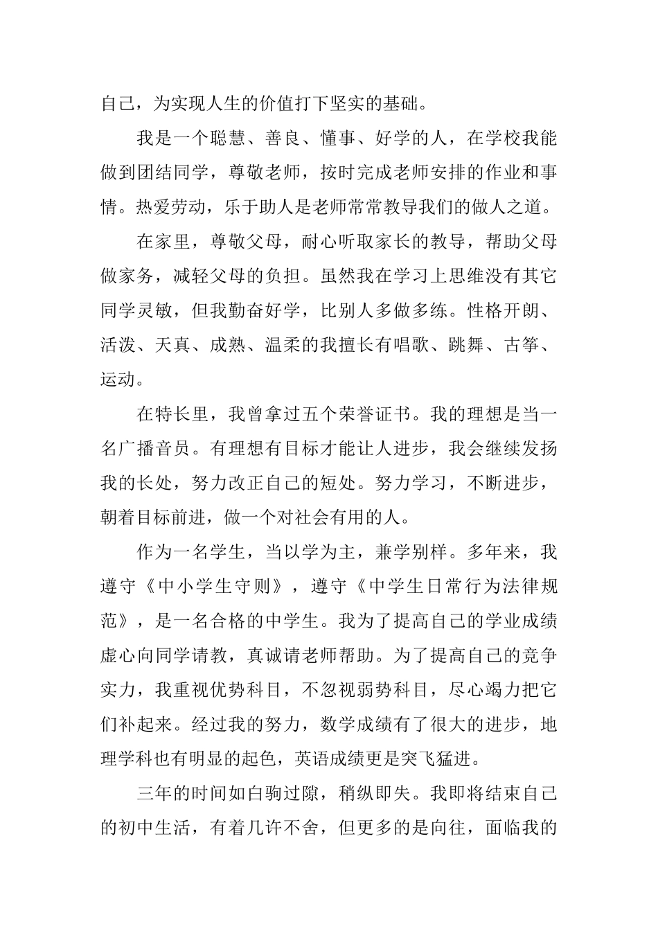 2025初中毕业生鉴定精选_第3页