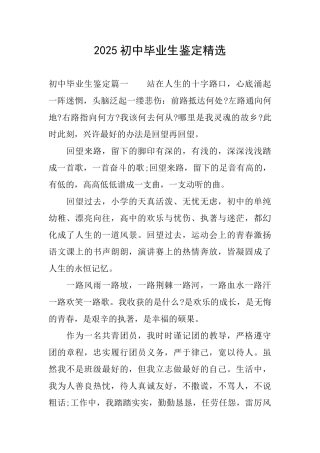2025初中毕业生鉴定精选