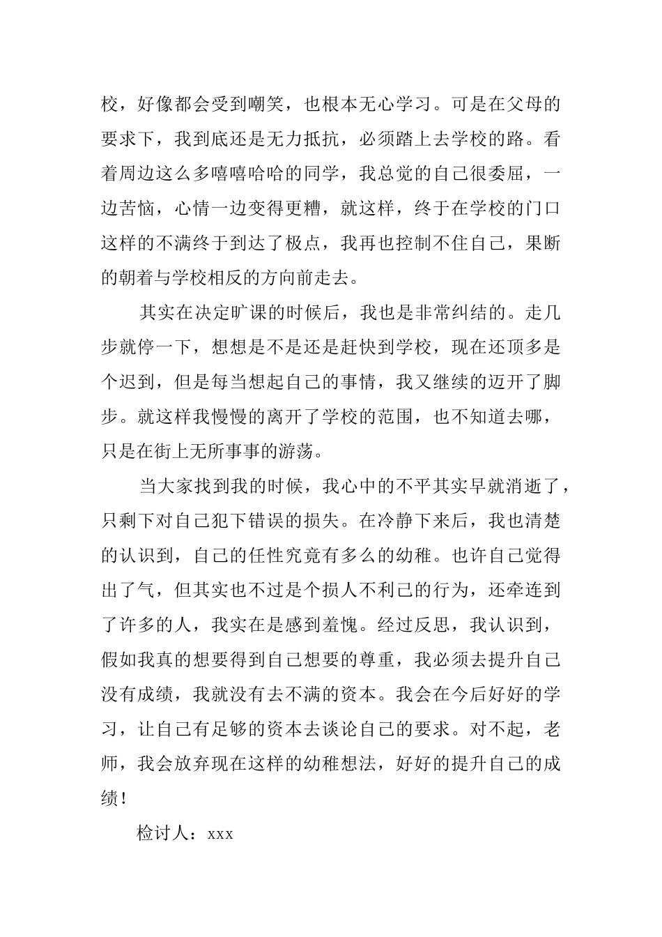 2025初中无故旷课检讨书_第2页
