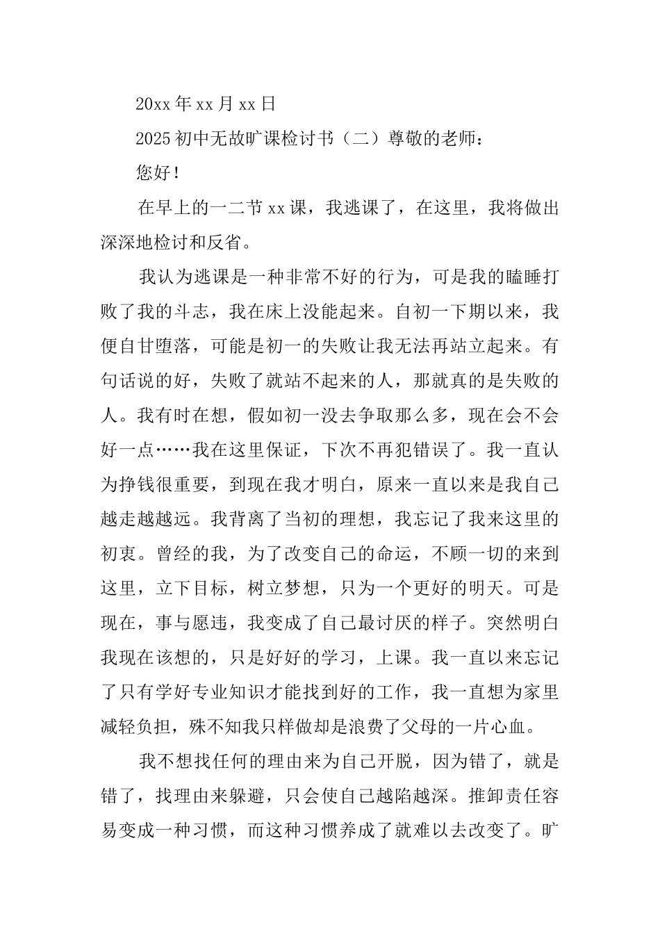 2025初中无故旷课检讨书_第3页