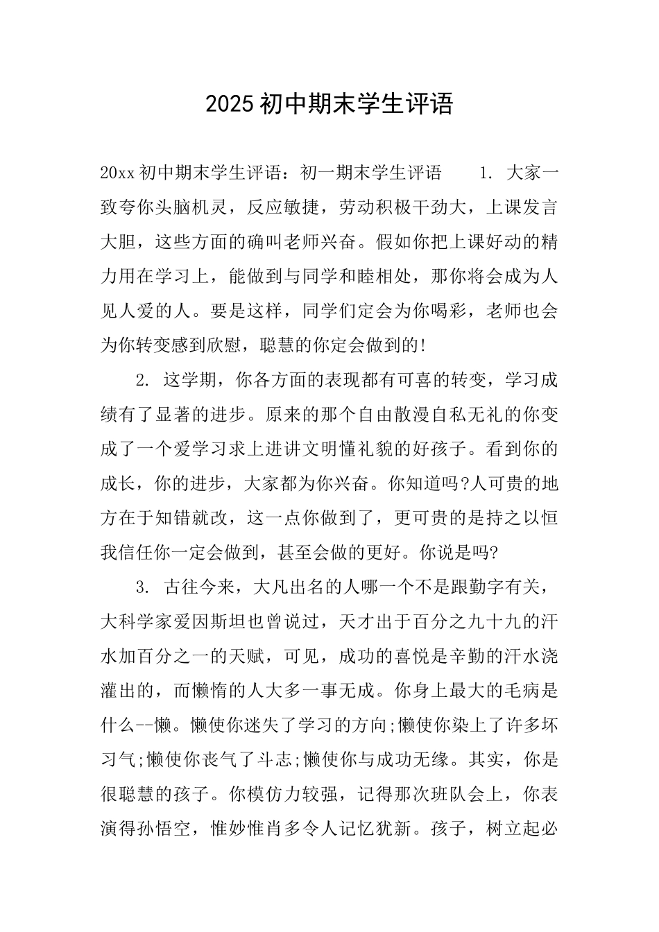 2025初中期末学生评语_第1页